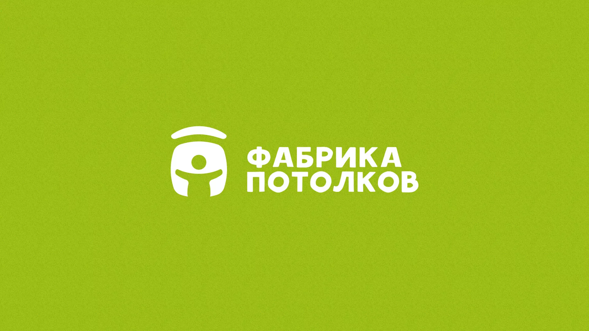 Разработка логотипа для производства натяжных потолков в Шебекино